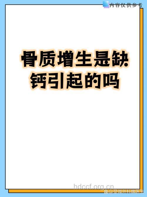 婴儿为什么会导致骨质增生