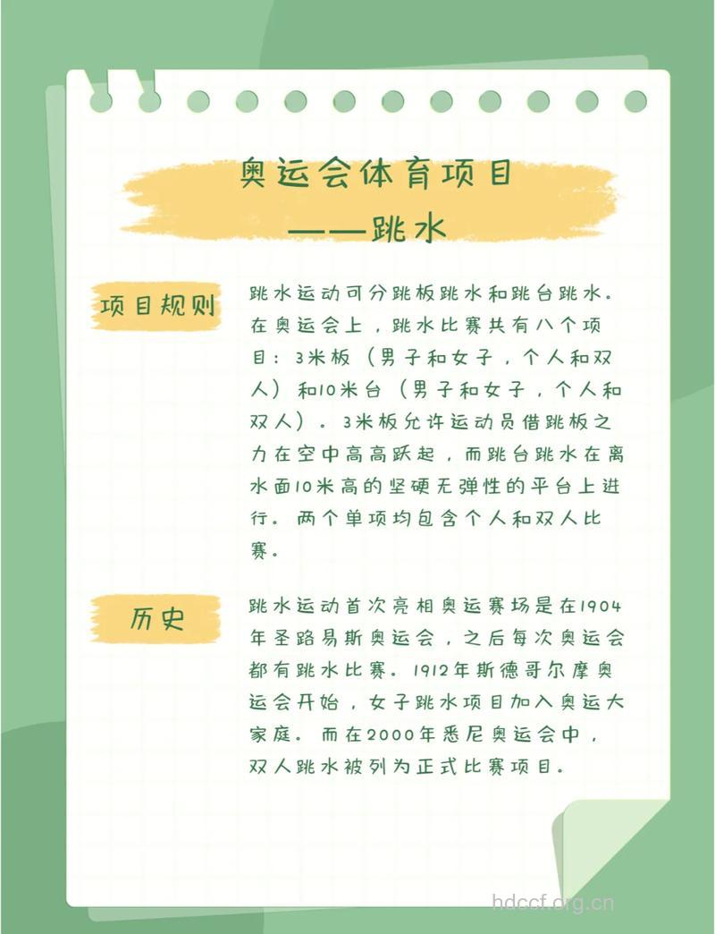 八大跳水运动小常识