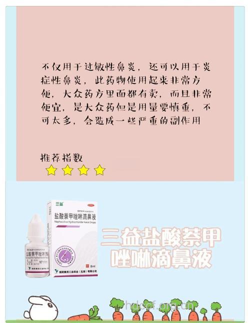 使用麻黄素治鼻炎莫超过一周