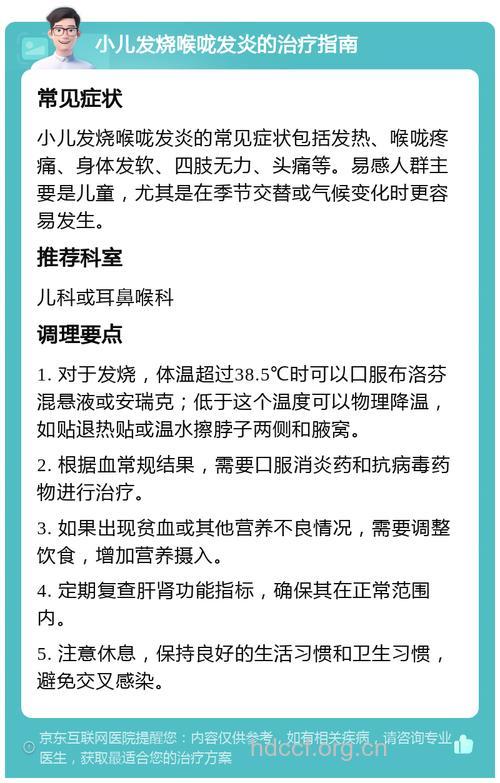 宝宝扁桃体发炎反复发烧怎么办