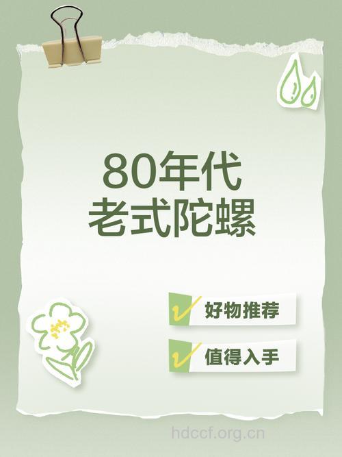 陀螺渊源