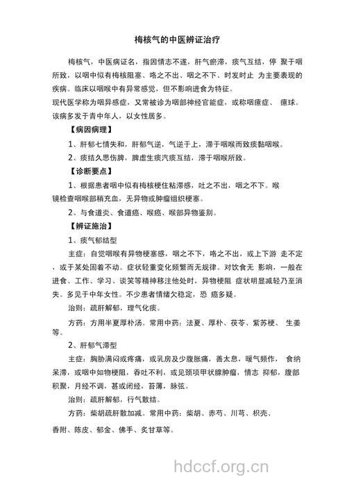 怎么治疗梅核气 中医以辨证施治为主