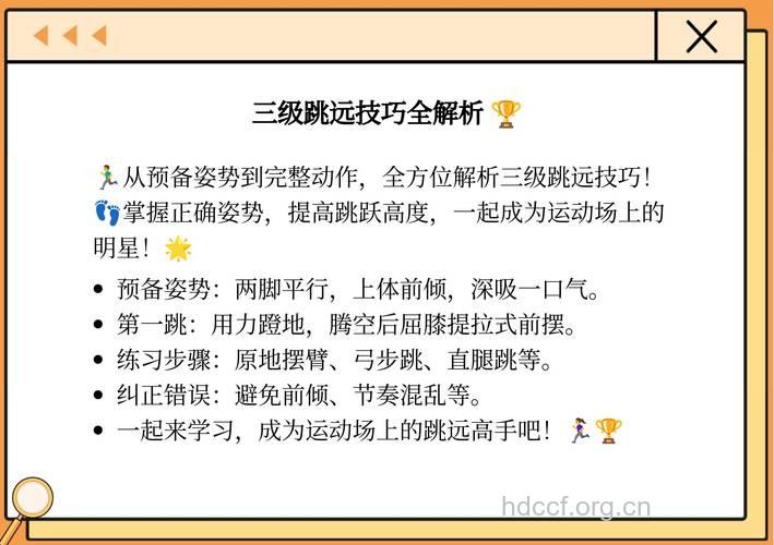 教你如何确定跳远起步点