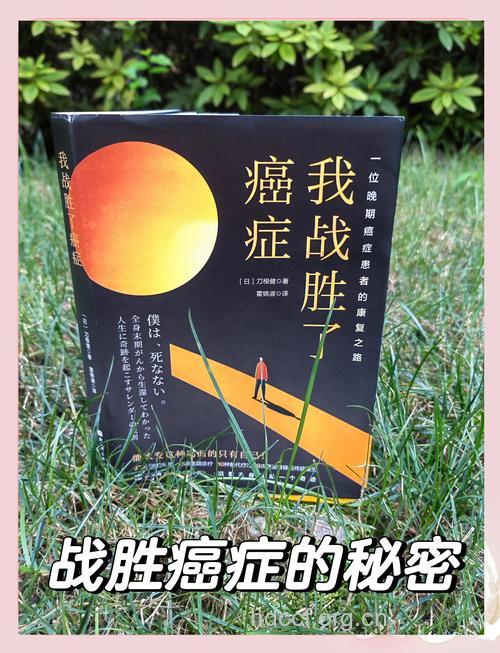 肿瘤患者怎样保持乐观心态
