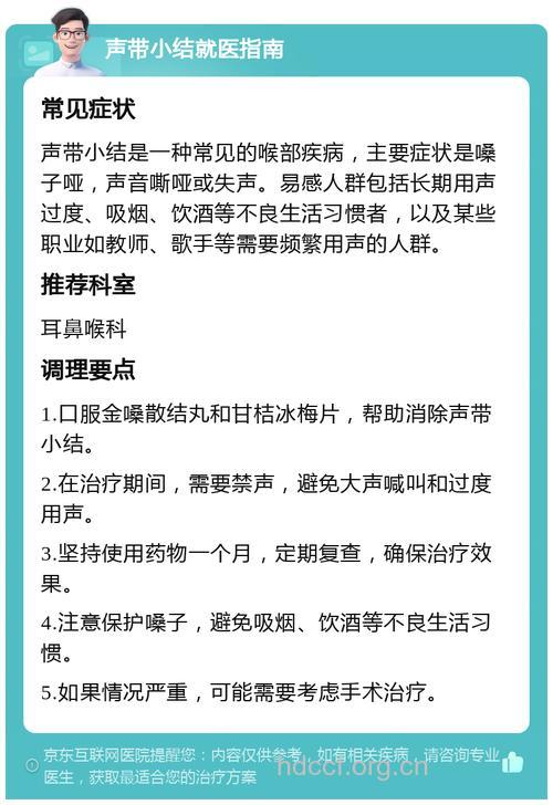 声带小结症状多 如何治疗比较好