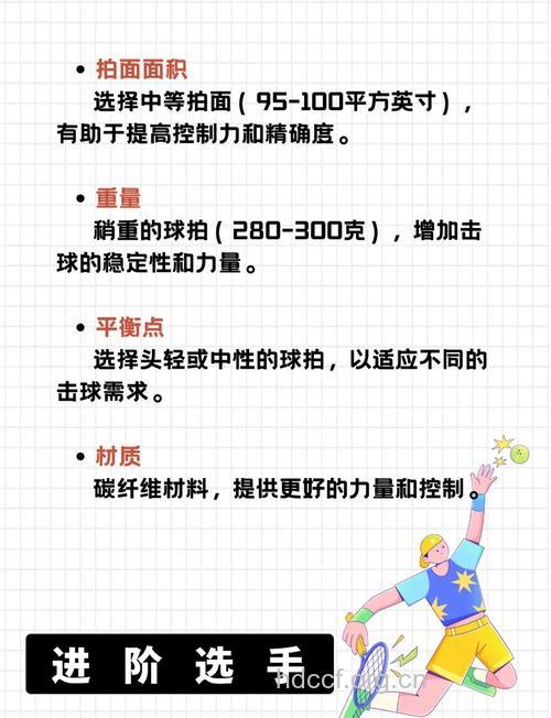 网球拍应如何选购更适合自己