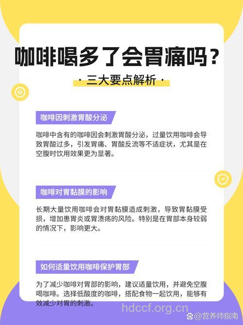 空腹喝咖啡胃溃疡会加重吗