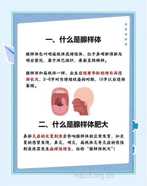 什么是小儿腺样体肥大 危害健康影响发育