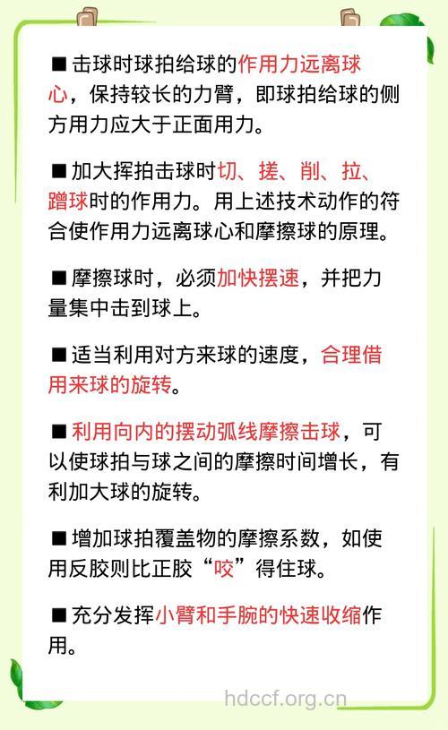 乒乓球顺旋转击球法介绍
