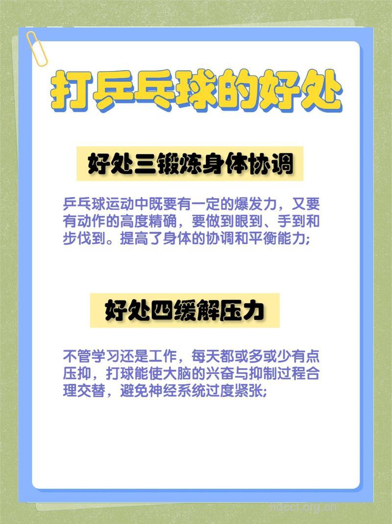 乒乓球健身对人体四大益处