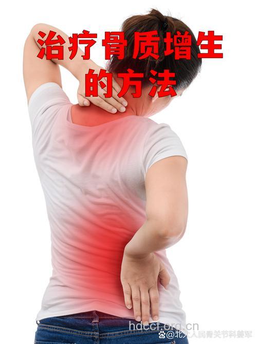 骨质增生的中医疗法有哪些