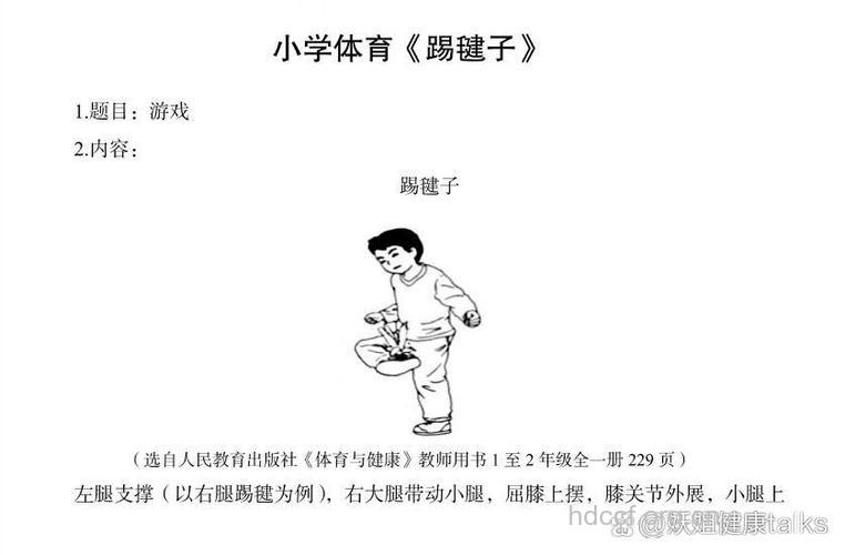 踢毽子 颠球 沙包练习四法