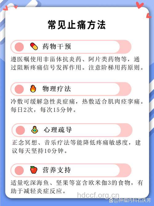 癌症病人有什么止痛方法