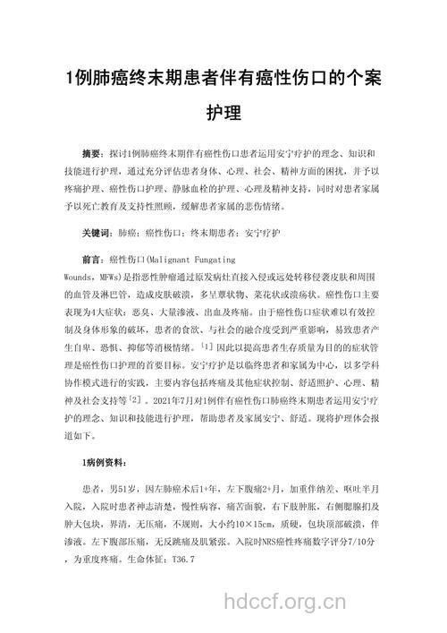 癌症晚期应该怎么护理