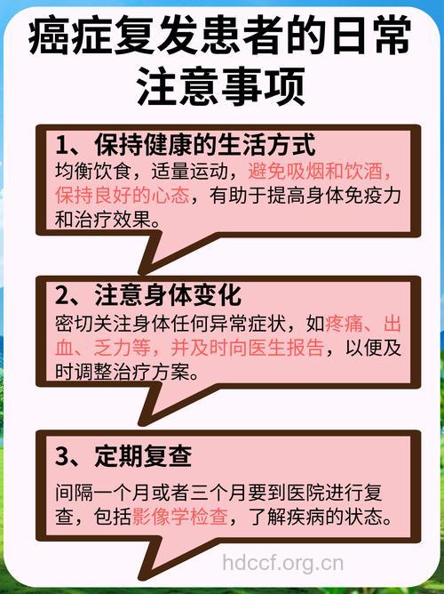 癌症病人怎么应对病情反复