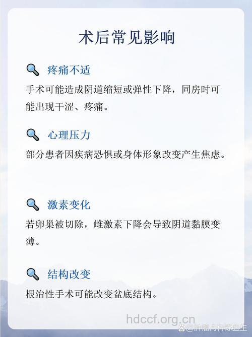 宫颈癌术后性生活注意事项