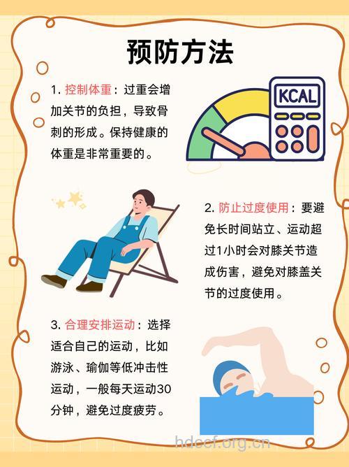 创伤性关节炎怎么预防骨质增生