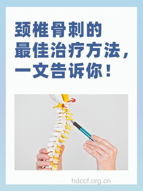 颈椎骨质增生什么方法治疗好呢