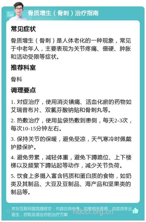 西医怎么治疗骨质增生