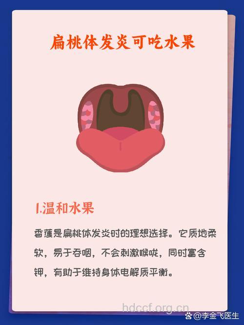 扁桃体发炎 四种水果来消炎