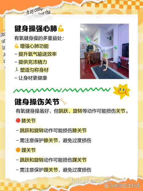 男子有氧健身操 跳健身操的好处多
