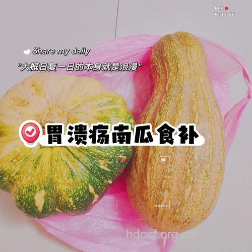 胃溃疡患者可多吃南瓜改善