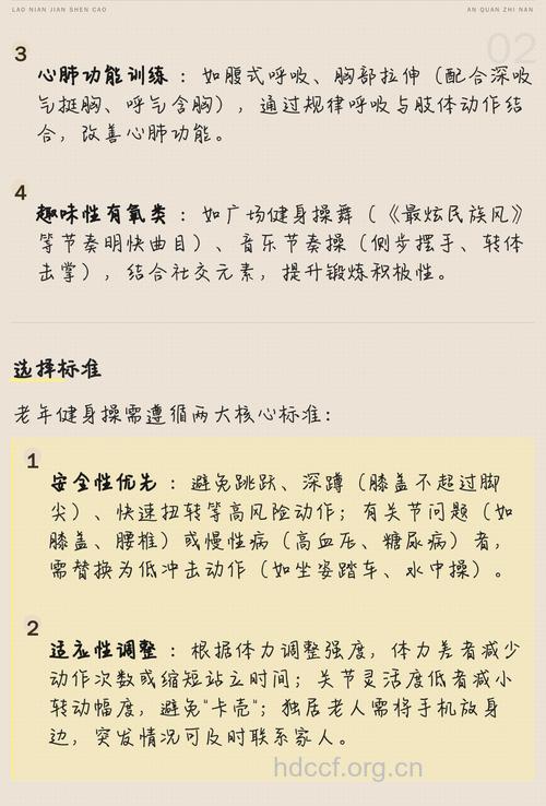 健身操 健身操的四大注意事项