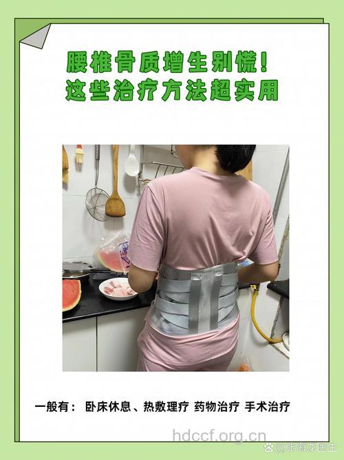 腰椎骨质增生的常用治疗手段