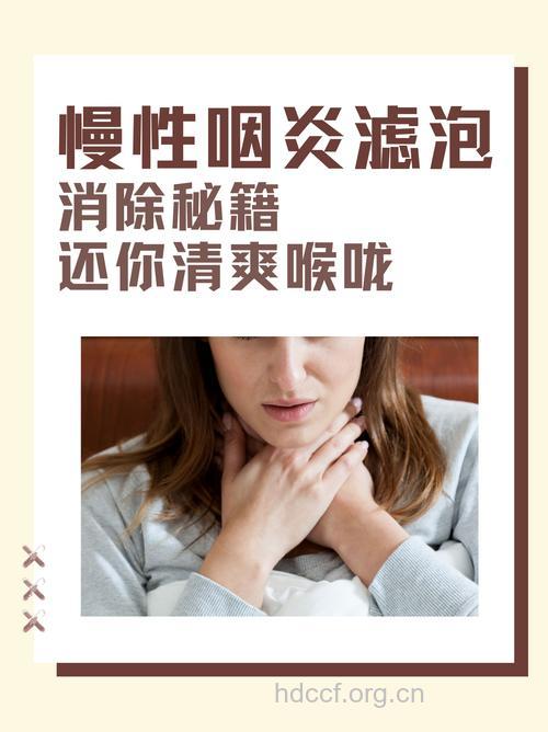 摆脱咽喉炎 开心过夏天