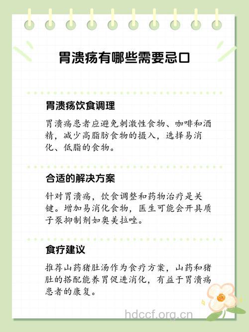 胃溃疡患者两大饮食禁忌