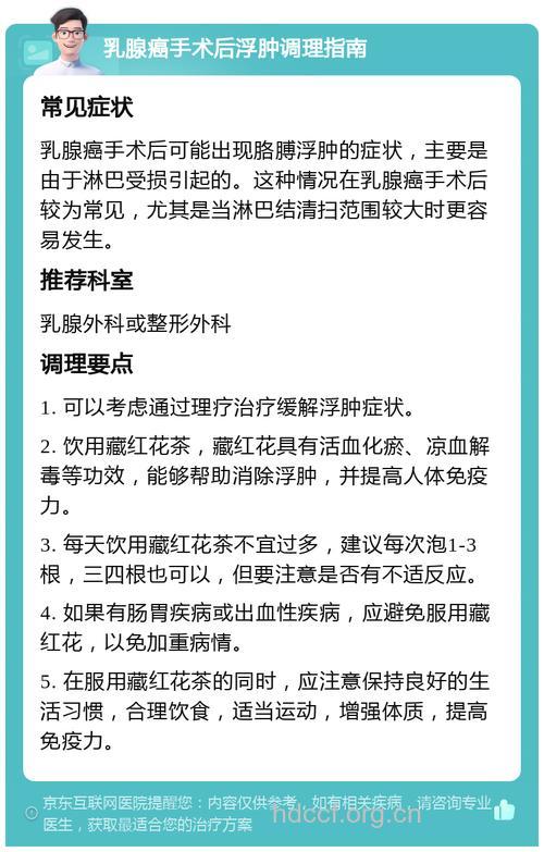 乳腺癌术后水肿怎么办