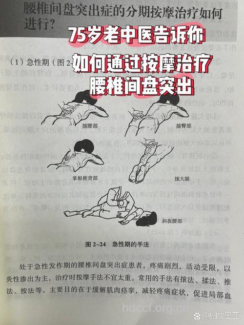 腰椎骨质增生的按摩疗法怎么样