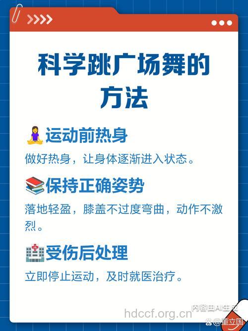 老年人跳广场舞应该注意什么