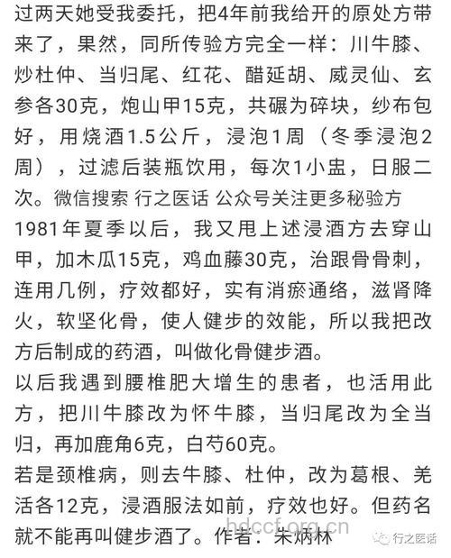 治疗足跟骨骨质增生的中医验方