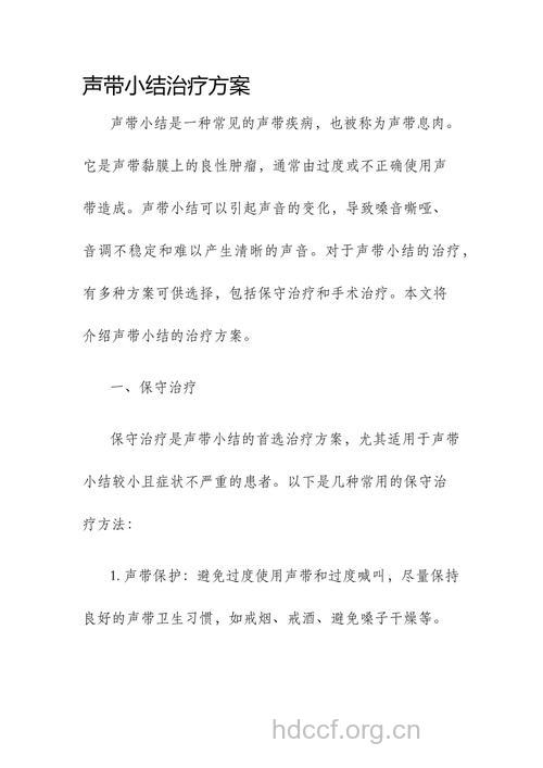 教师易患声带小结 四招防治声带小结