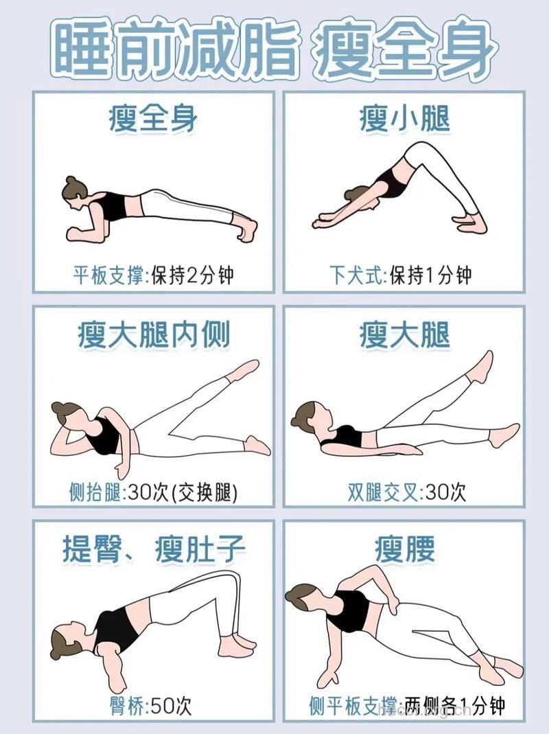 睡前健身操消除囤积脂肪