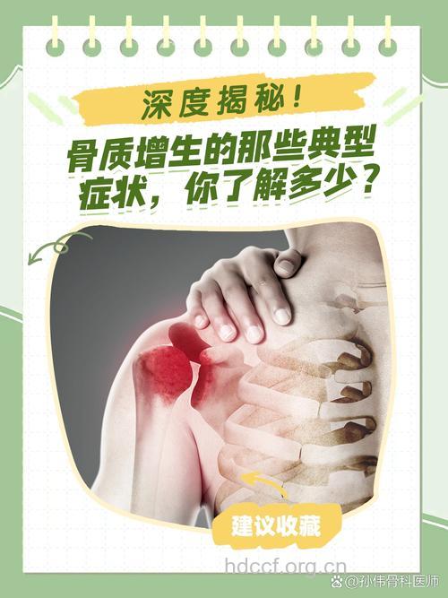 骨质增生临床上常出现哪些症状