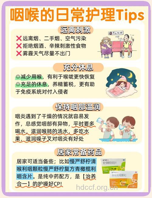 咽喉炎患者怎么护理比较好