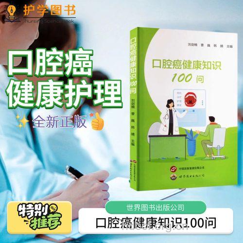 颌骨癌应该如何护理