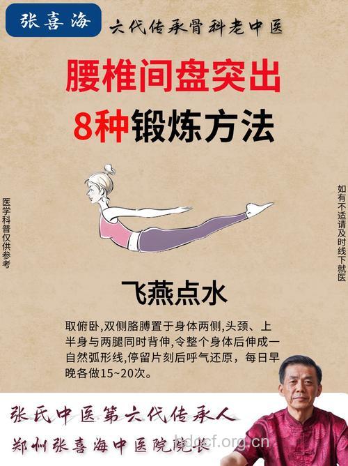 腰椎盘突出有哪些保健方法