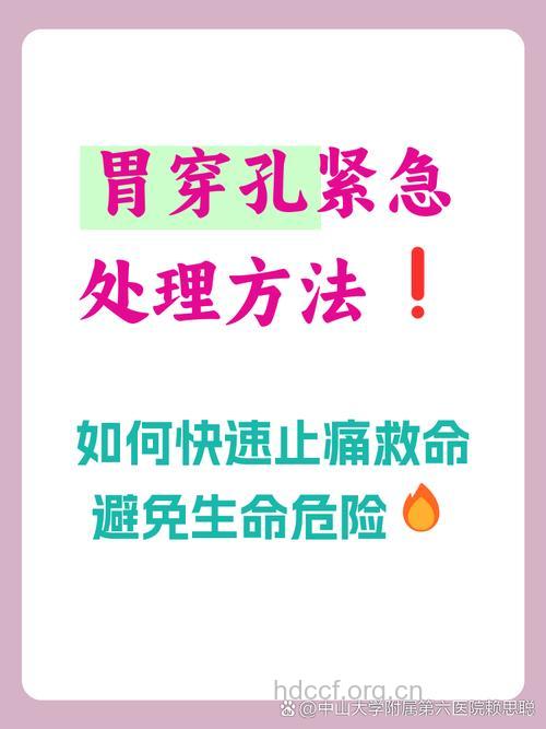 怎么正确应对胃溃疡穿孔方法