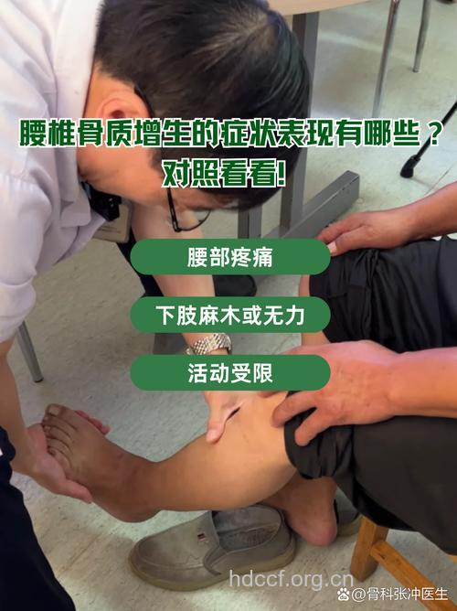 骨质增生症患者临床表现