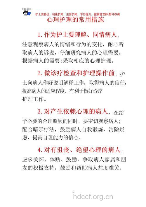 癌症复发后的心理护理措施