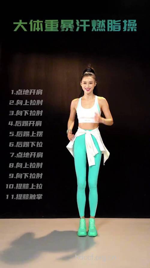 夜间瘦身 最快2招健身操