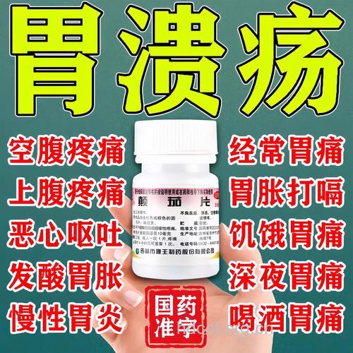 哪些老药可治疗胃溃疡