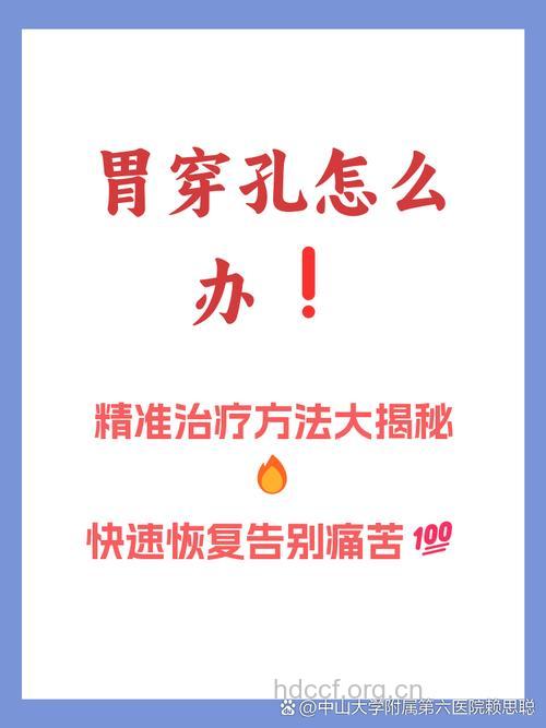 怎么治疗胃溃疡穿孔方法