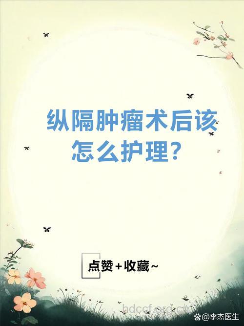 纵隔肿瘤有哪些护理方法