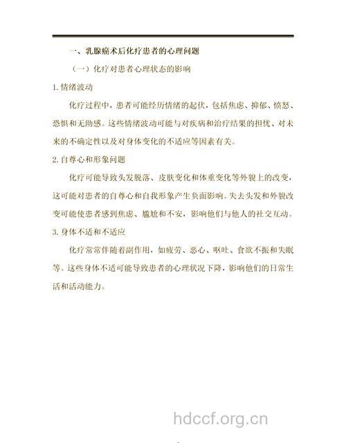 乳腺癌治疗有哪些心理护理方法