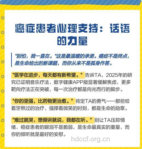 必须给予癌症患者的五大心理支持