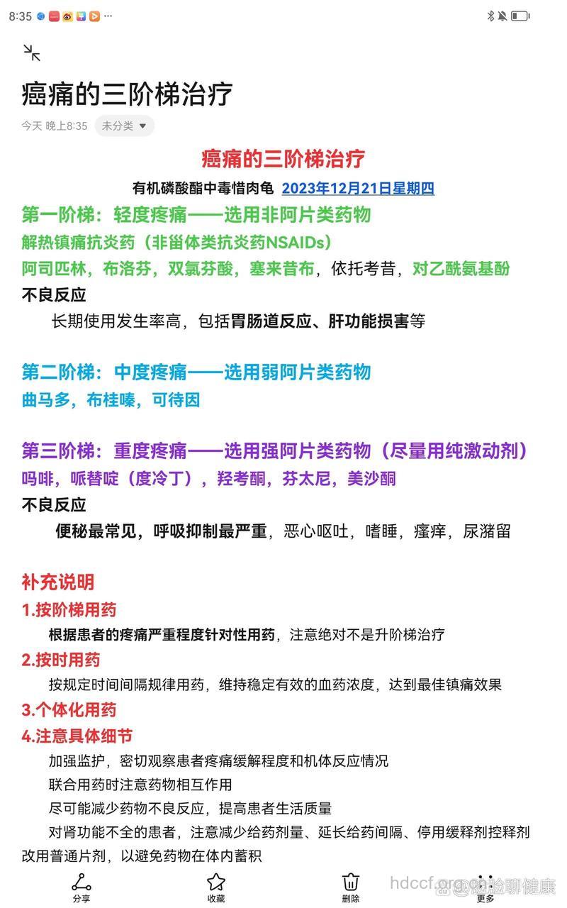 关于癌痛治疗有哪些用药方法